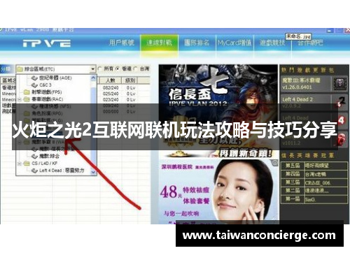 火炬之光2互联网联机玩法攻略与技巧分享 火炬之光2互联网联机玩法攻略与技巧分享