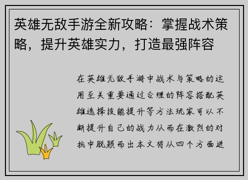 英雄无敌手游全新攻略：掌握战术策略，提升英雄实力，打造最强阵容