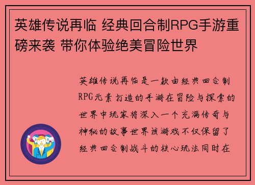 英雄传说再临 经典回合制RPG手游重磅来袭 带你体验绝美冒险世界