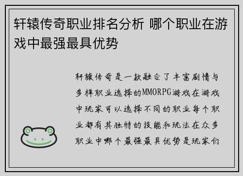轩辕传奇职业排名分析 哪个职业在游戏中最强最具优势