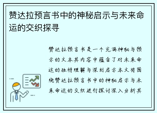 赞达拉预言书中的神秘启示与未来命运的交织探寻